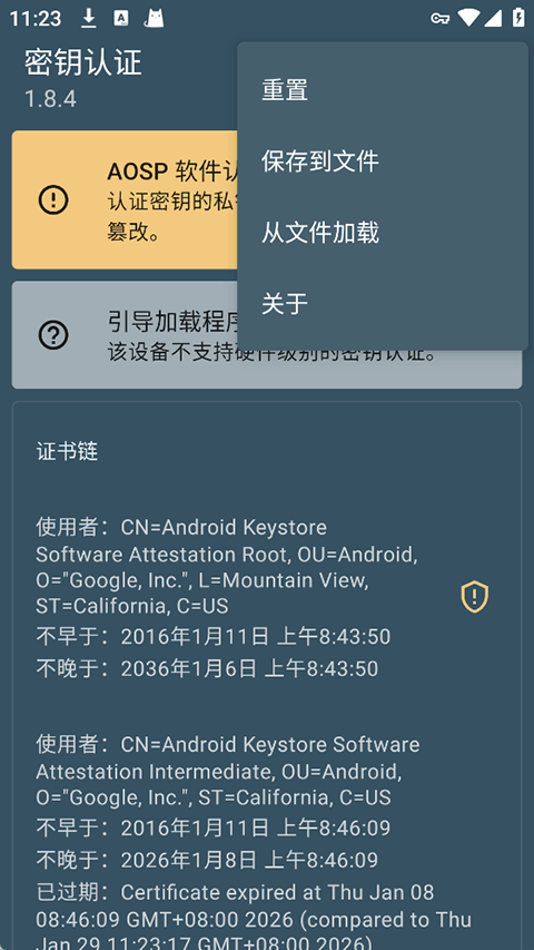 密钥认证appv1.8.4(2)