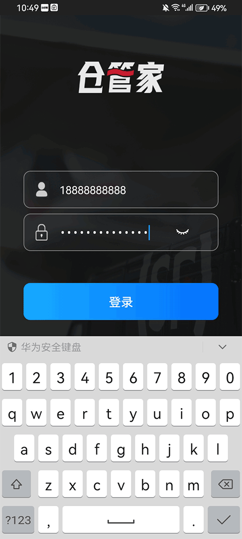 仓管家appv4.15.03(2)