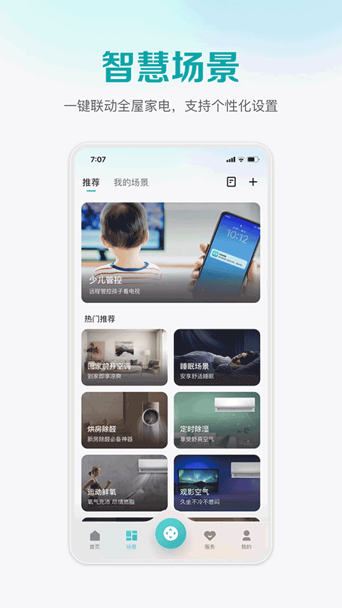 海信爱家ios版v6.2.20(4)