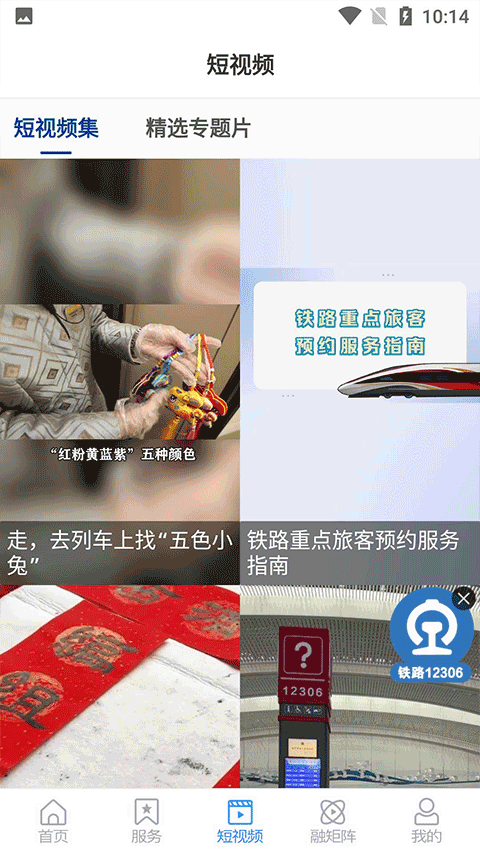 国铁济南局appv0.0.62(2)