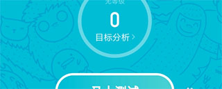 普通话测试app苹果版