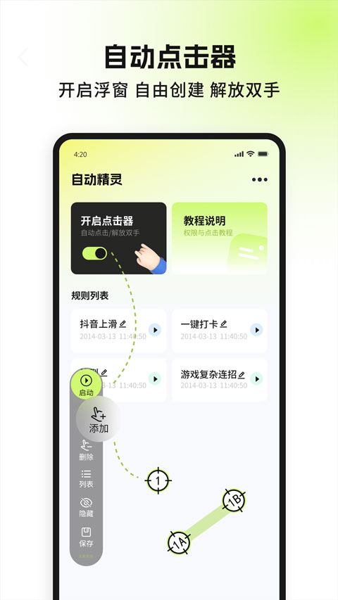 自动精灵连点器appv2.6.0(1)