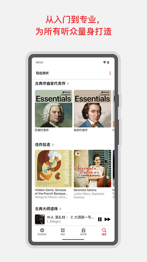 Apple Music古典乐appv3.0.2(2)