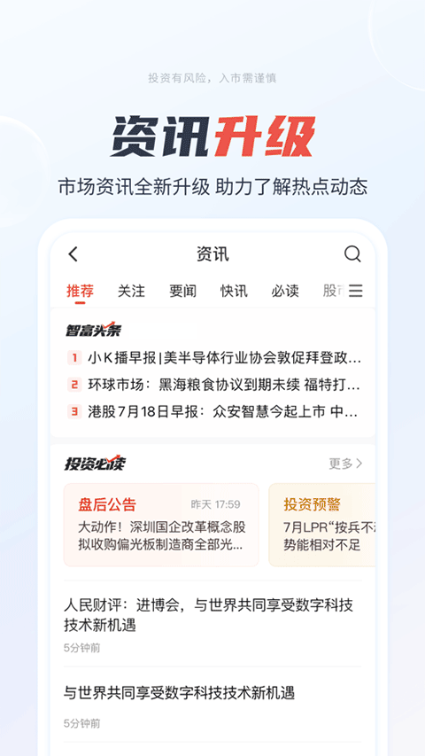 一创智富通苹果版v7.3.9(4)
