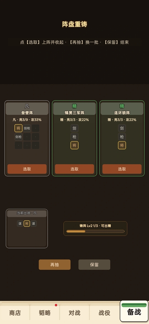 阵守三国v2.2.7(2)