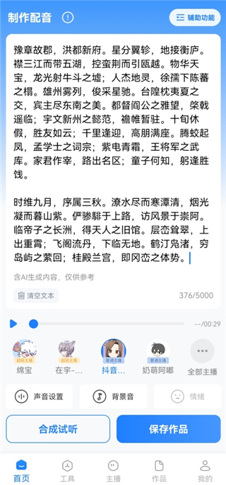 文字转语音工具App