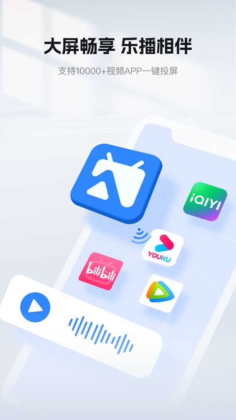 乐播投屏苹果手机v5.10.98(2)