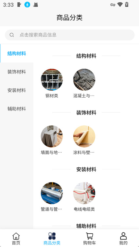 滕达建筑appv2.1(2)