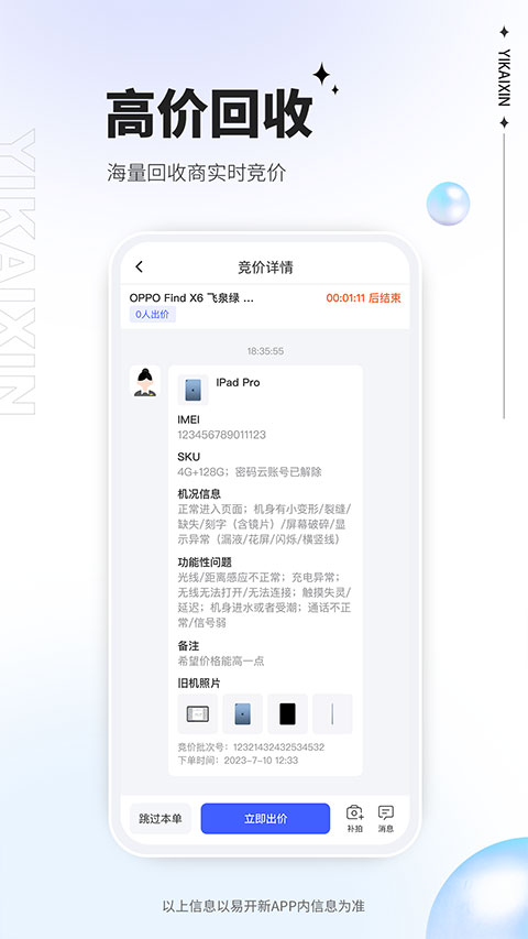 易开新appv1.1.87(2)