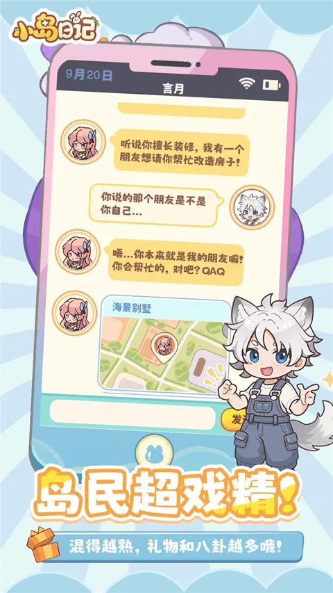 小岛日记v1.1.6(3)