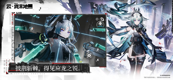 云明日方舟终末地v1.4.0(2)