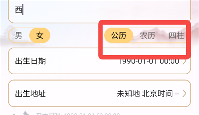 易问八字App
