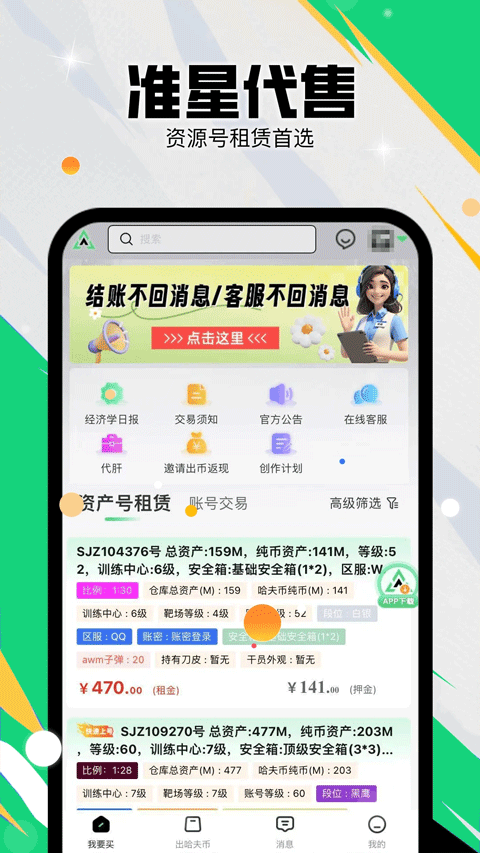 准星代售appv1.2.45(1)