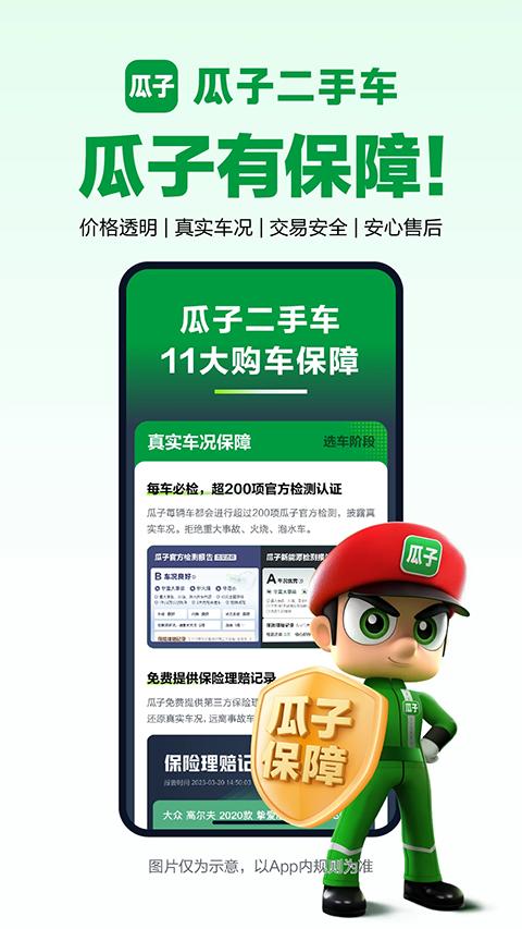 瓜子二手车苹果手机版v11.17.6(1)