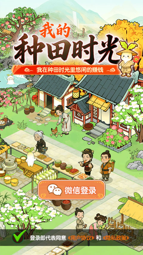 我的种田时光红包版v1.0.8(3)