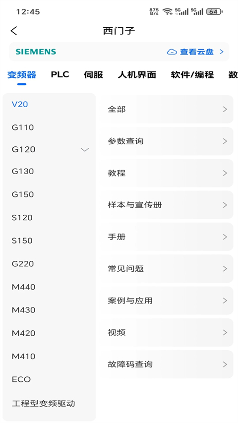 工控技术平台appv21.5.10(3)