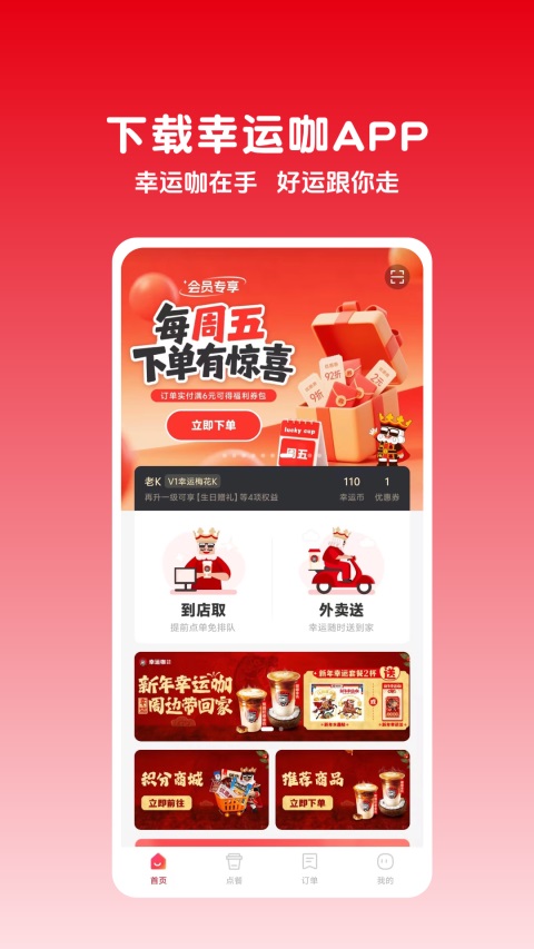 幸运咖appv1.1.2(1)