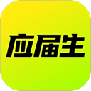 应届生求职ios版