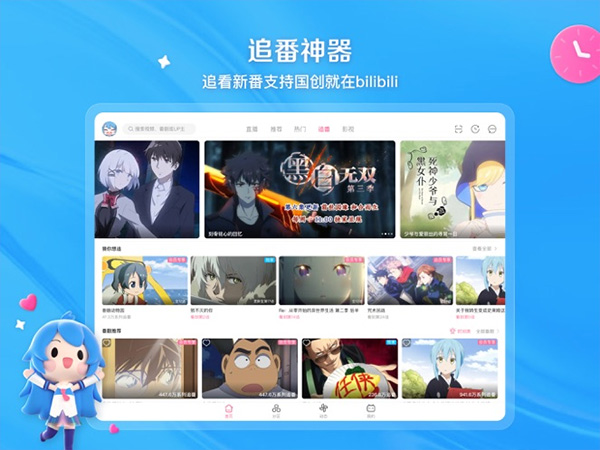 哔哩哔哩ipad版v3.74.1(2)