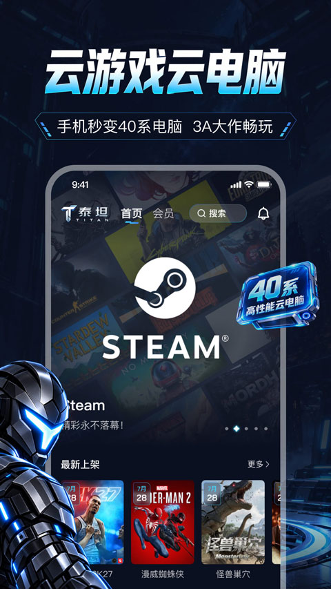 泰坦云电脑appv1.0.1(1)