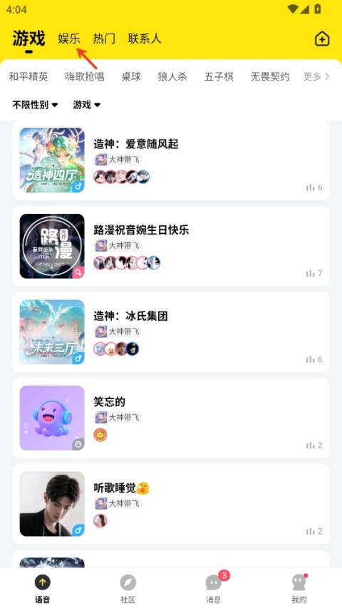 CM语音App