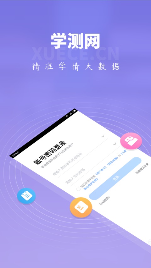 学测网家长版Appv1.1.9(1)