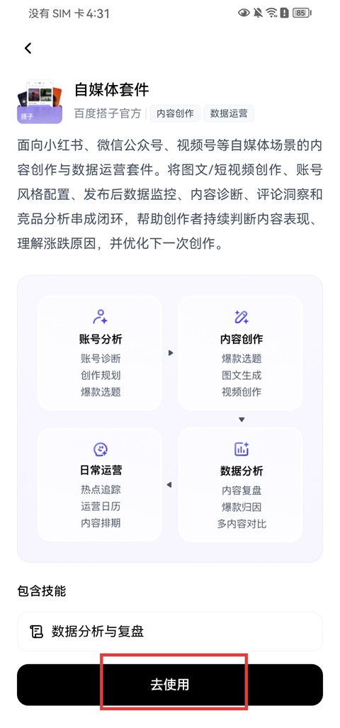 百度搭子App