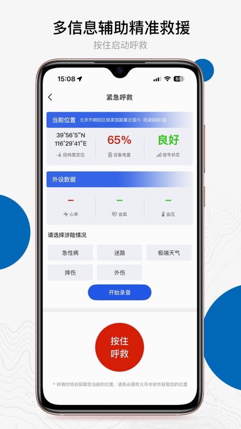 中国户外预警救援互助平台appv2.8.00(1)