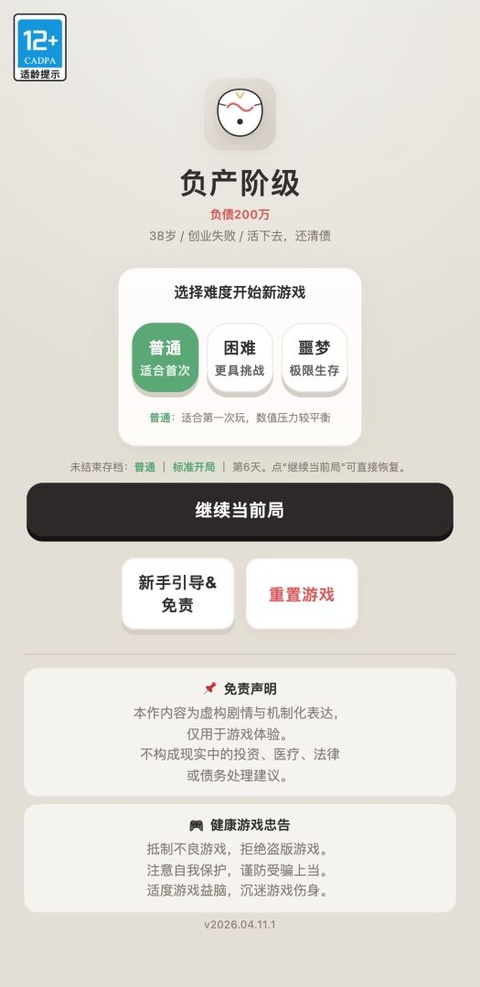负产阶级手游v1.0.120(1)