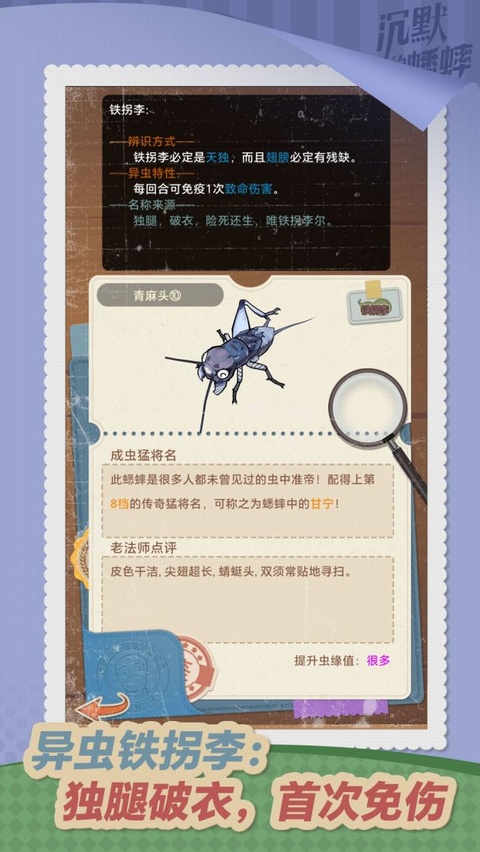 沉默的蟋蟀手游v0.8.0902(4)