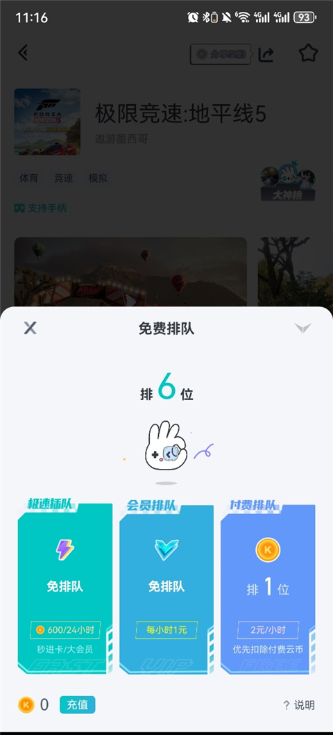 OKK云电脑App