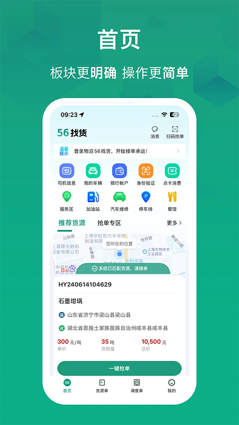 物泊56找货苹果版v4.5.6(2)