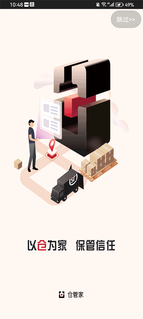 仓管家appv4.15.03(1)