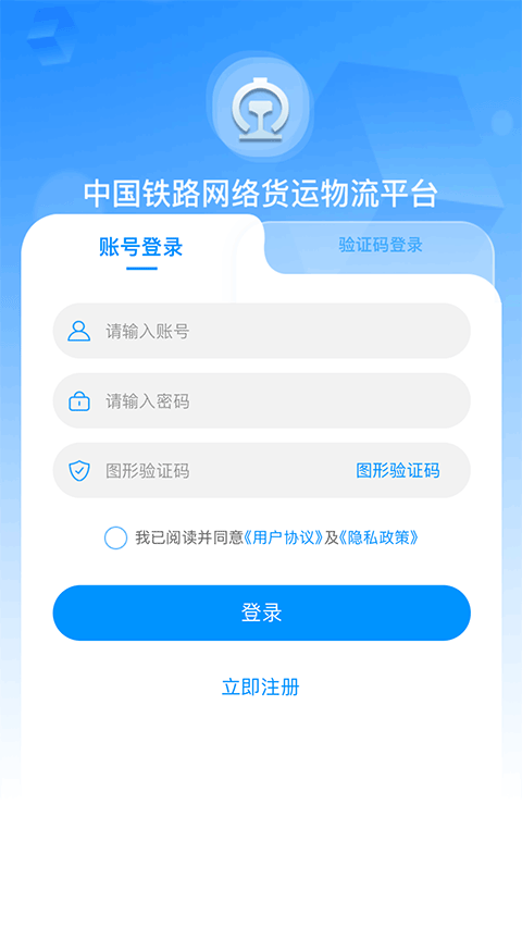 国铁物联appv1.10.3(1)