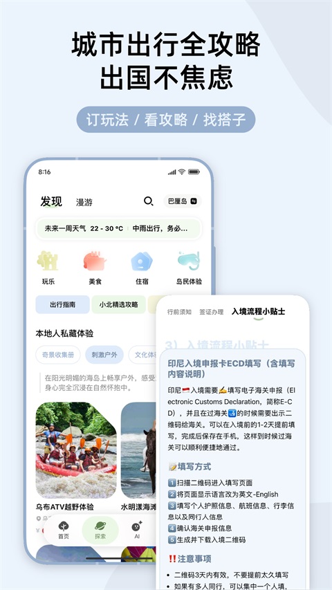指北旅行Appv4.8.0(3)