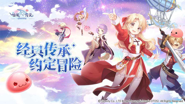 仙境传说之约定好的冒险(1)