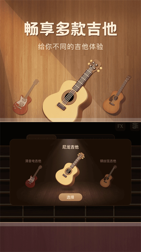 酷吉他appv1.0.3(3)