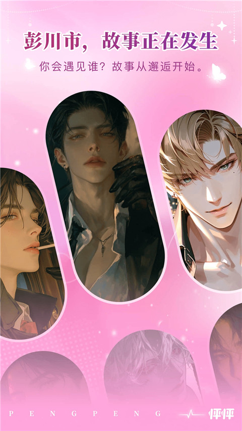 怦怦Appv1.27.0(1)