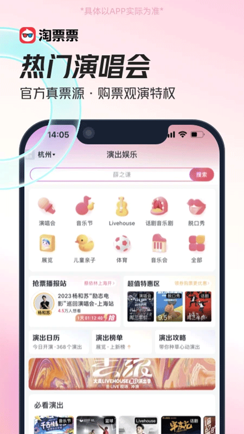 淘票票ipad版v11.22.1(2)