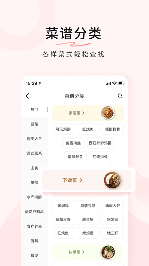 豆果美食苹果ipad版v8.2.17(4)