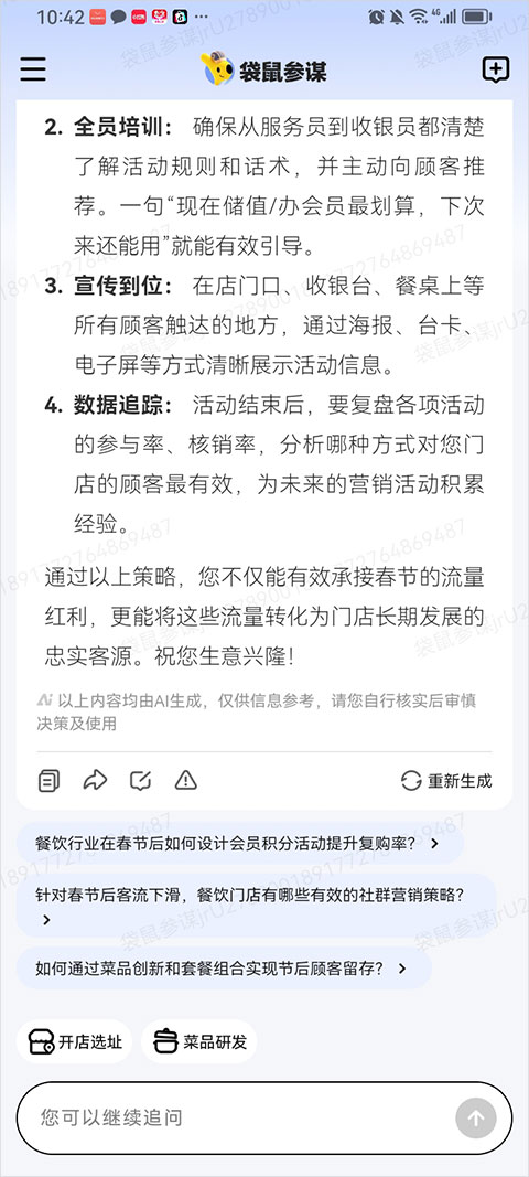 袋鼠参谋app