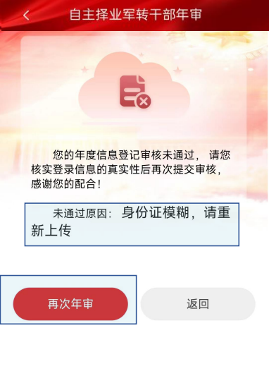 退役军人服务APP