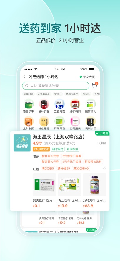 平安好医生苹果手机版v9.26.0(2)