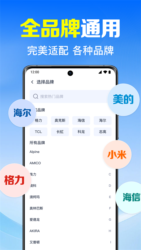 万能遥控器速配appv1.0.8.1002(3)