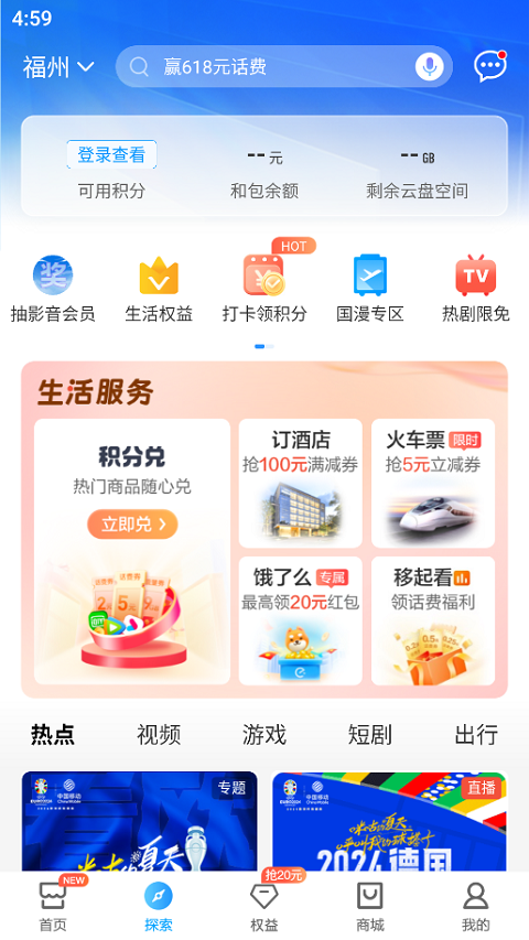中国移动福建app苹果版(八闽生活)v12.0.0(4)