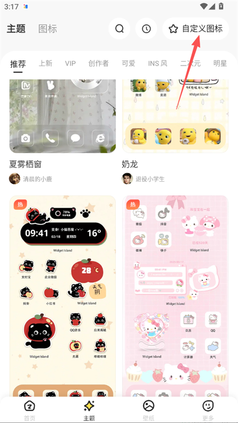 组件岛Widget Island