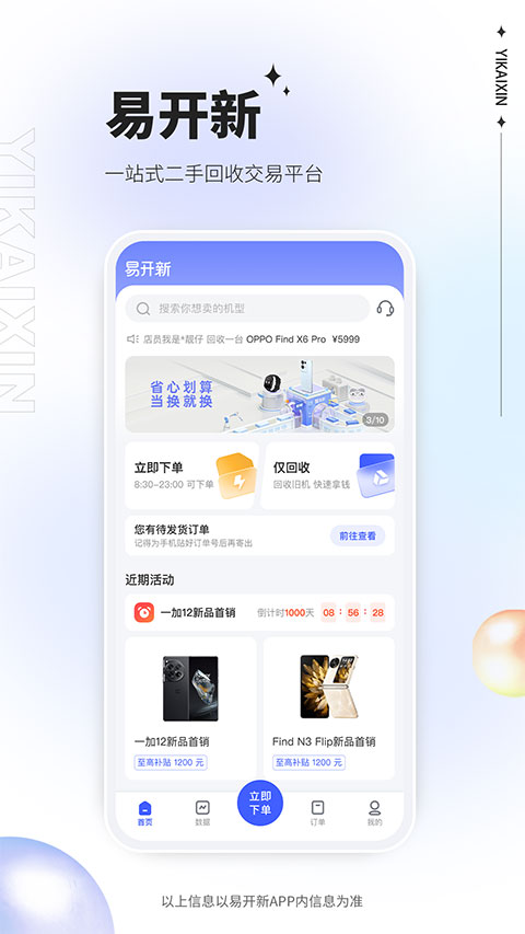 易开新appv1.1.87(1)