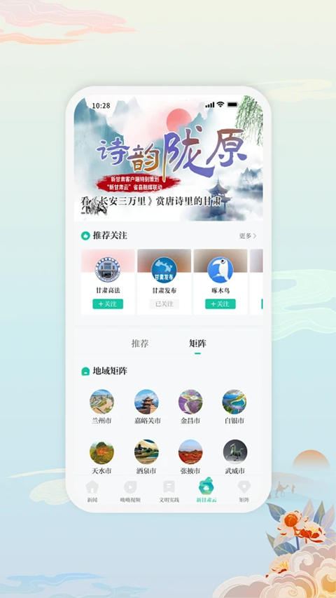 新甘肃ios版v7.3.6(2)