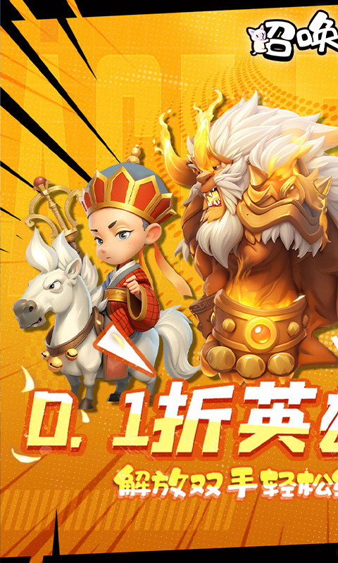 召唤萌将(0.1折千抽版)v1.0.1(1)