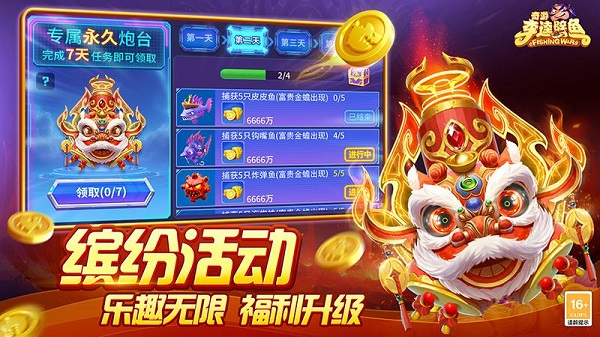 奇游李逵劈鱼华为版v3.8.50(4)